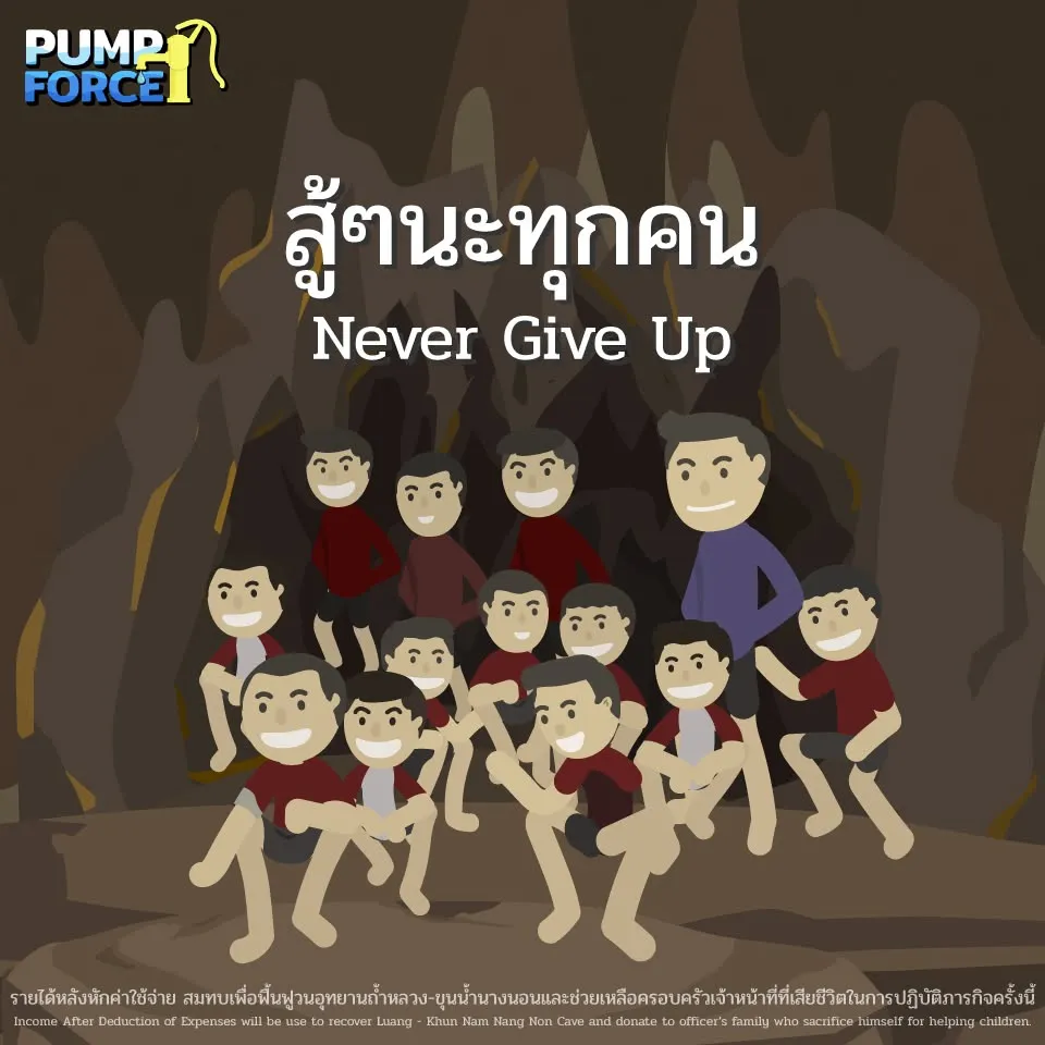 เกมให้กำลังใจภารกิจช่วยทีมหมูป่า ถ้ำหลวง-ขุนน้ำนางนอน ภาพที่ 3
