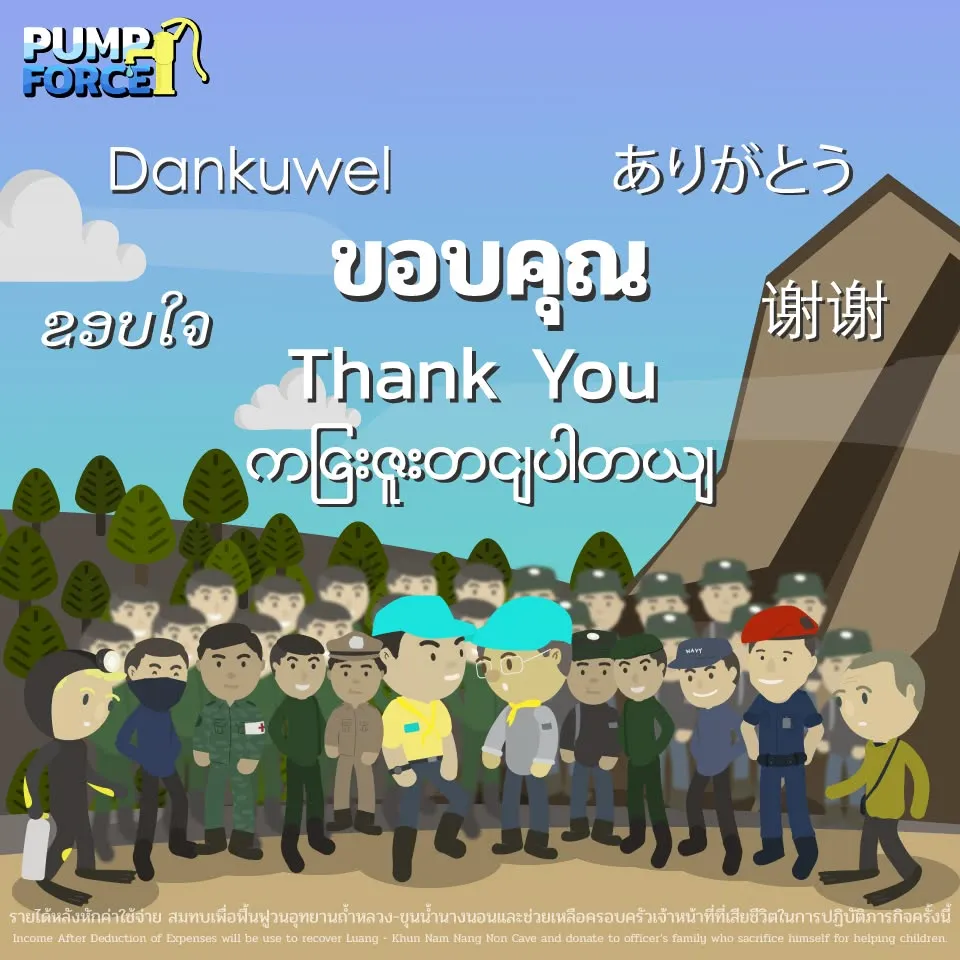 เกมให้กำลังใจภารกิจช่วยทีมหมูป่า ถ้ำหลวง-ขุนน้ำนางนอน ภาพที่ 4