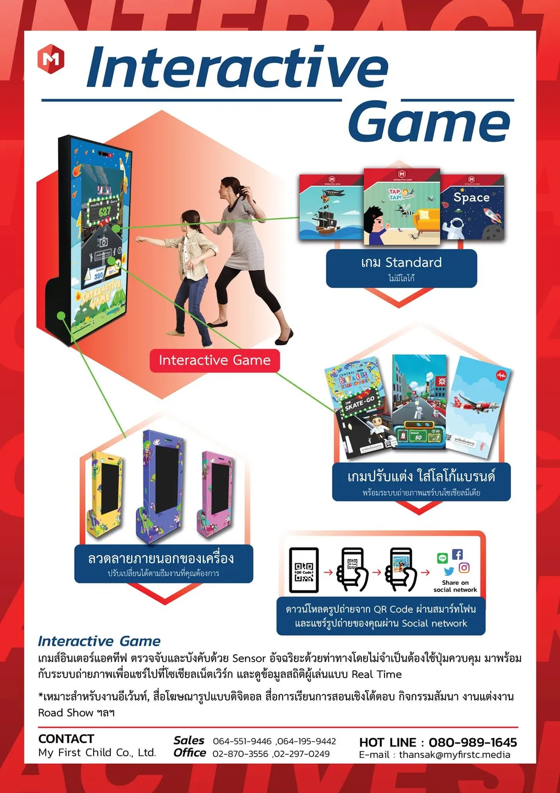 เกมเซนเซอร์ตรวจจับท่าทาง พร้อมถ่ายภาพและดูสถิติแบบเรียลไทม์