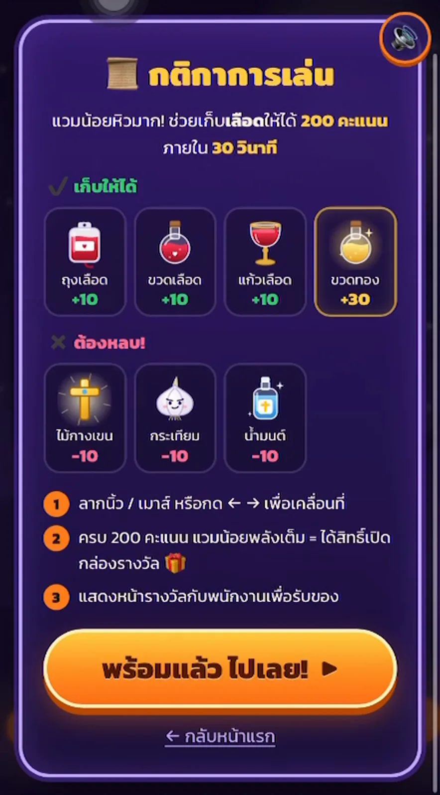 แวมไพร์จิ๋ว ล่าเลือดฮาโลวีน: เกมแคมเปญฮาโลวีน HTML5 เล่นบนมือถือ พร้อมระบบแจกของรางวัล ภาพที่ 3