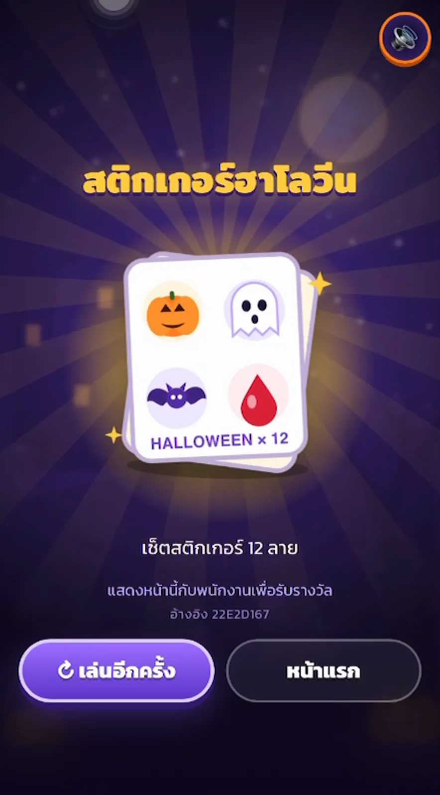 แวมไพร์จิ๋ว ล่าเลือดฮาโลวีน: เกมแคมเปญฮาโลวีน HTML5 เล่นบนมือถือ พร้อมระบบแจกของรางวัล ภาพที่ 6